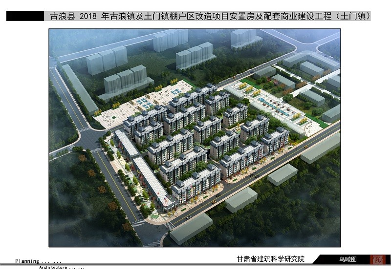土門(mén)鎮(zhèn)棚戶區(qū)改造項(xiàng)目安置房及配套商業(yè)建筑工程.JPG