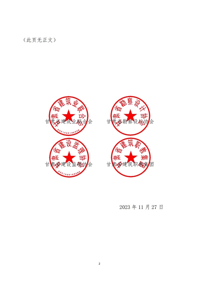 關(guān)于公布甘肅省第六屆bim技術(shù)應(yīng)用大賽獲獎(jiǎng)名單的通知_01.jpg