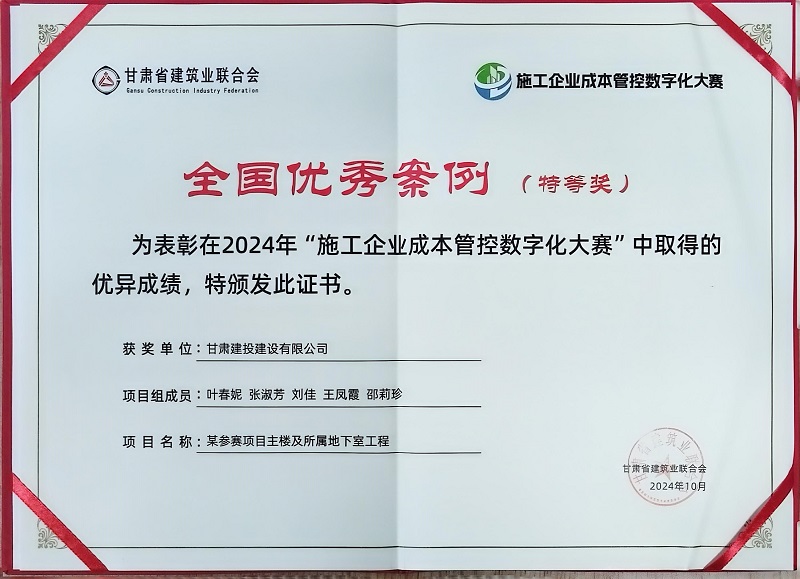 九公司全國優秀案例（特等獎）  個人.jpg