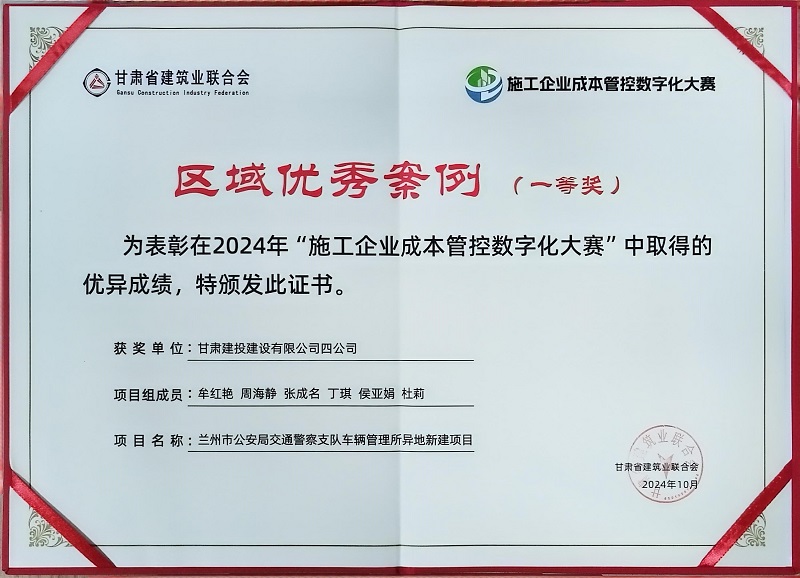 四公司  區域優秀案例（一等獎） 個人.jpg