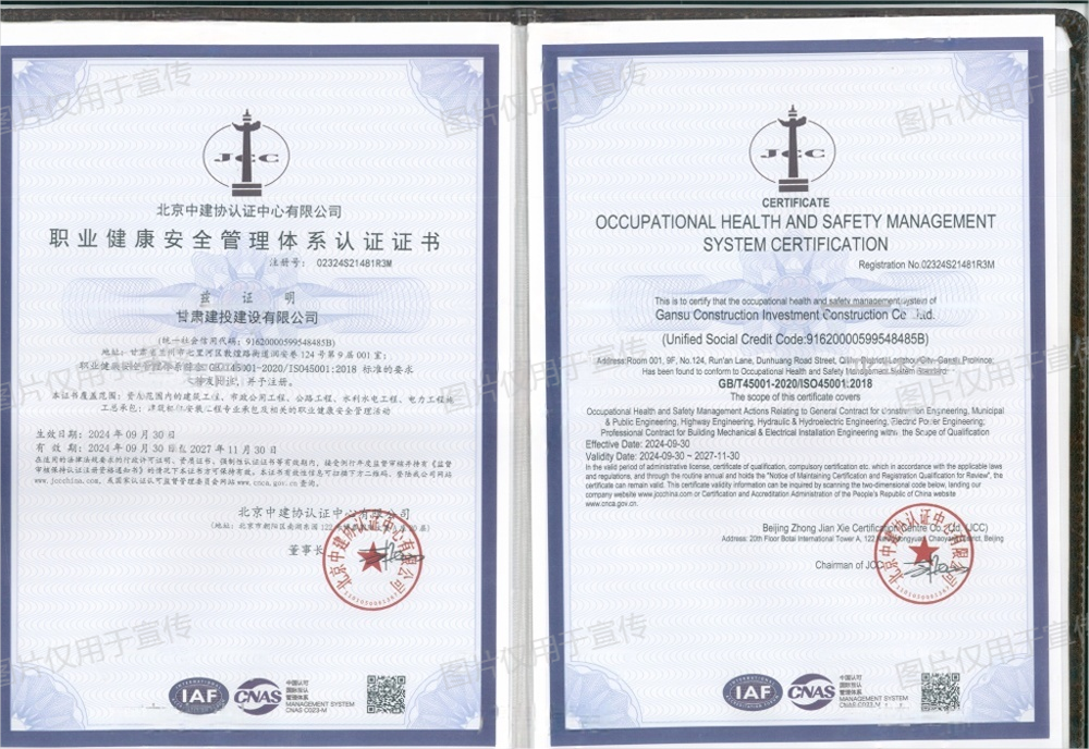 職業健康安全管理體系認證證書(1).png