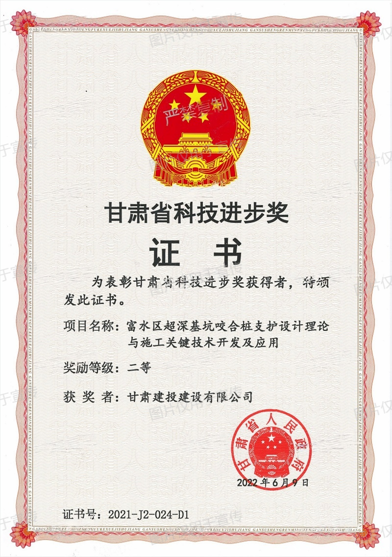 甘肅省科技進(jìn)步獎(jiǎng)(1).png