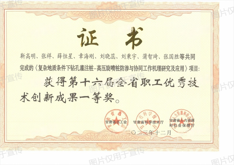 全省職工優(yōu)秀技術(shù)創(chuàng)新成果一等獎-復(fù)雜地質(zhì)條件下鉆孔灌注樁-高壓旋噴樁防滲與協(xié)同工作機理研究及應(yīng)用(1).png