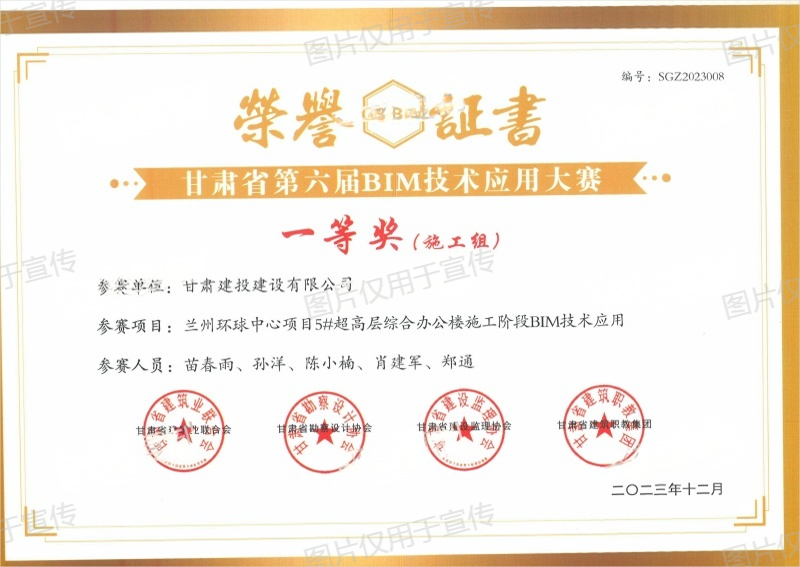 蘭州環(huán)球中心項(xiàng)目5#超高層綜合辦公樓施工階段BIM技術(shù)應(yīng)用(1).png