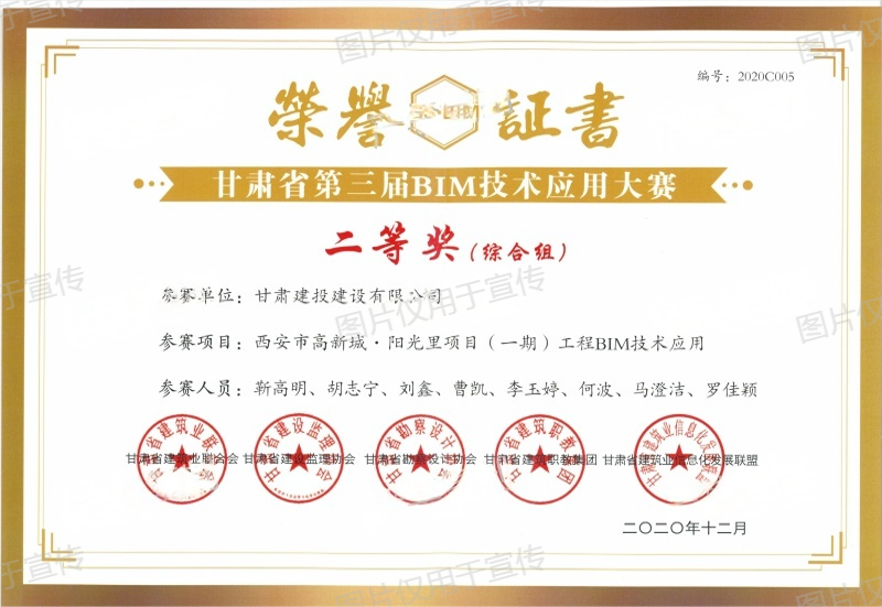 西安市陽光里項(xiàng)目-甘肅省第三屆BIM大賽綜合組二等獎(jiǎng)(1).png