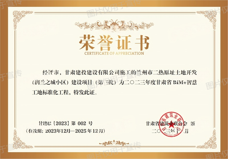 2023年度甘肅省BIM+智慧工地標(biāo)準(zhǔn)化工程-蘭州市二熱原址土地開發(fā)（潤(rùn)蘭之城）小區(qū)建設(shè)項(xiàng)目（第三批）(1).png