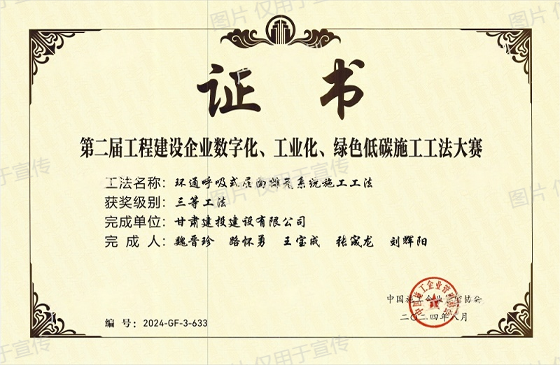 2024三等工法-環通呼吸式屋面排氣系統施工工法(1).png