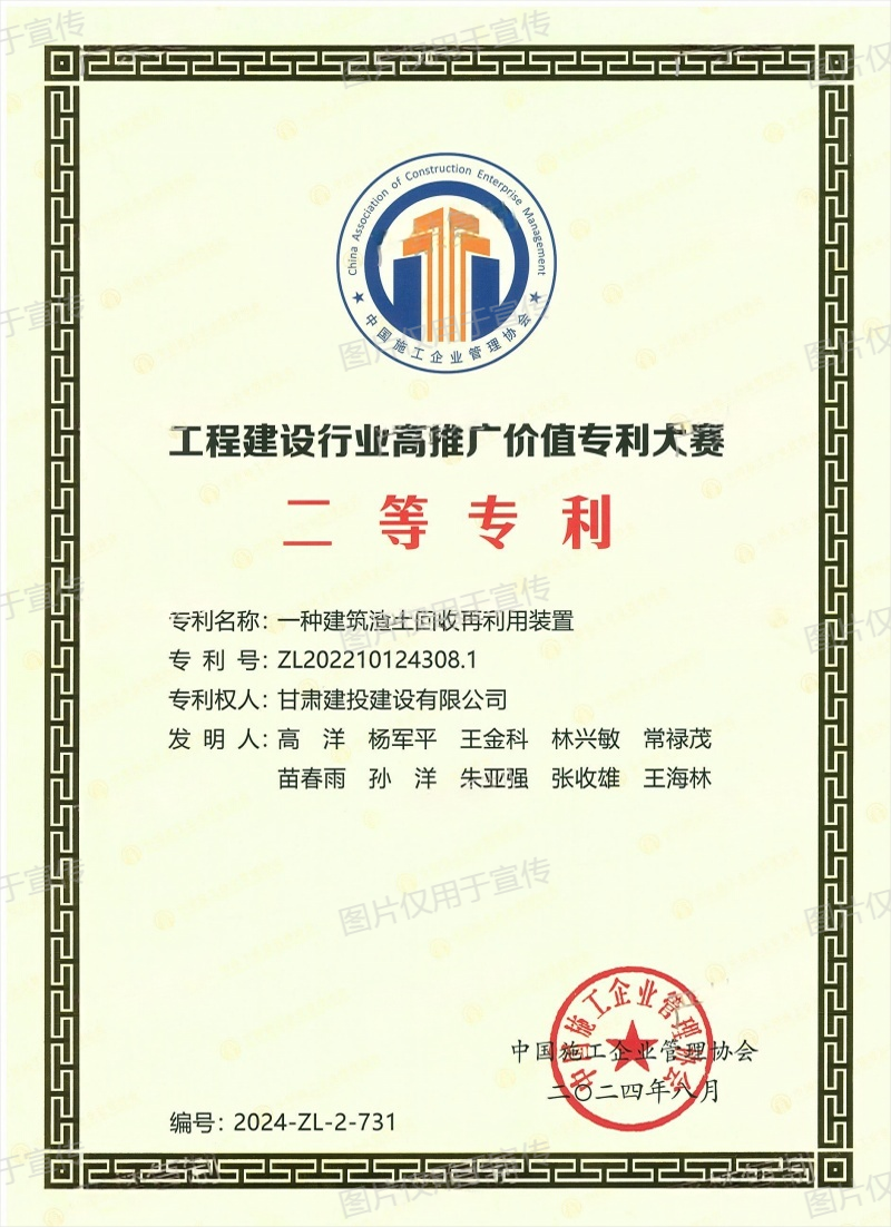 2024二等專利-一種建筑渣土回收再利用裝置(1).png