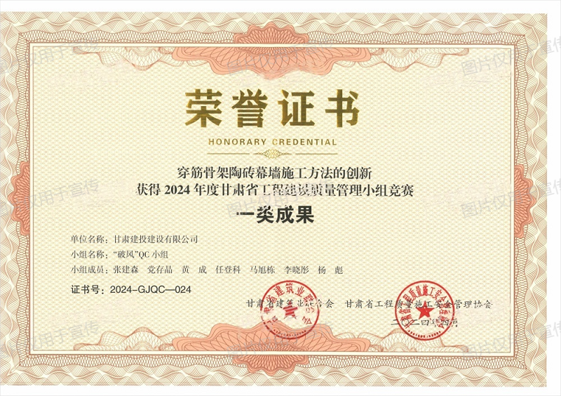 2024一類-穿筋骨架陶磚幕墻施工方法的創新(1).png