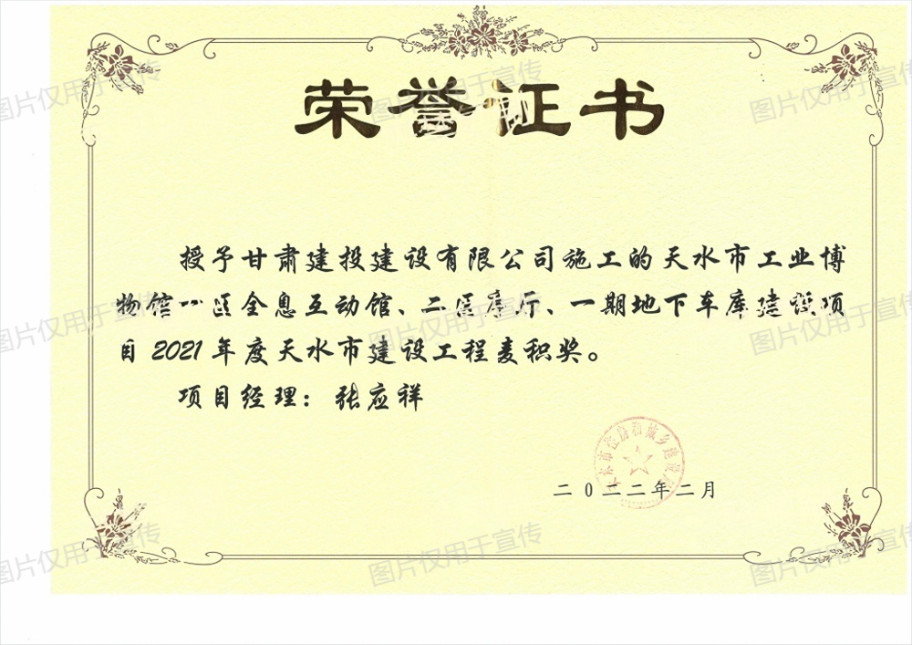 天水市建設(shè)工程麥積獎(1).png