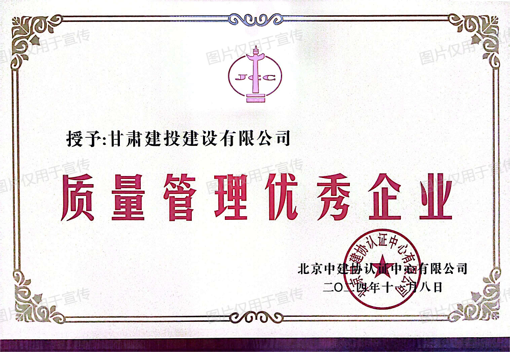 質量管理優(yōu)秀企業(yè).png