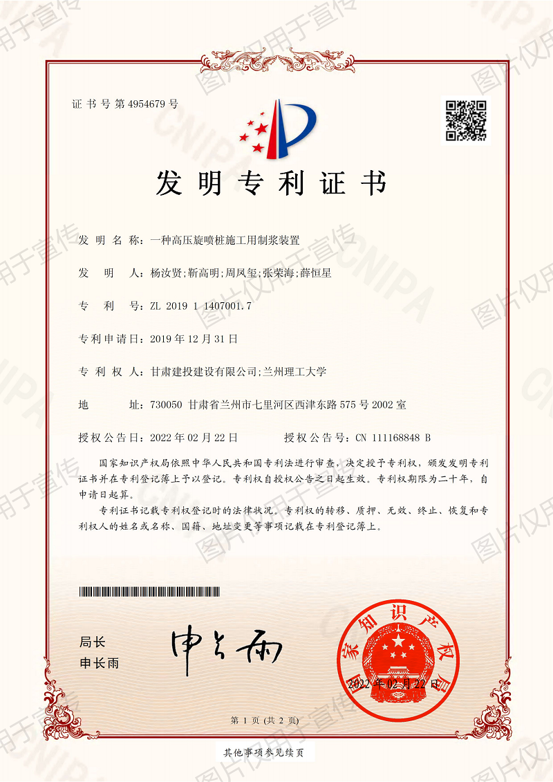 2022.02.22一種高壓旋噴樁施工用制漿裝置_00.png